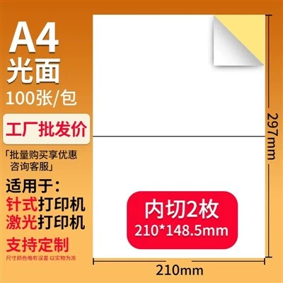 A4 粘着プリンター用紙